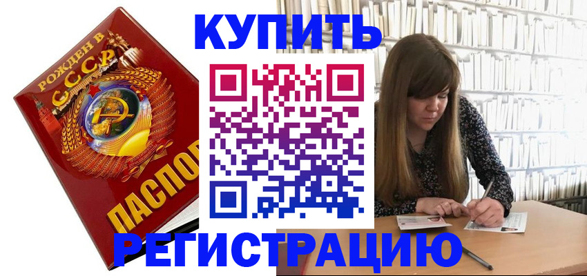 прописка для военкомата в Фурманове