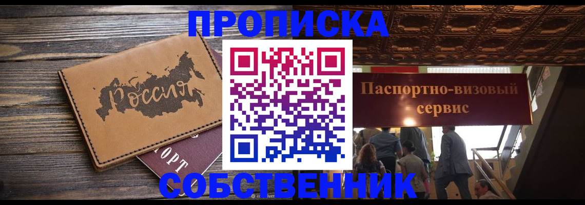 прописка 2025 в Фурманове